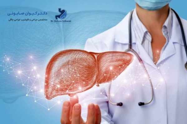 مزایای درمان کبد چرب با جراحی لاغری